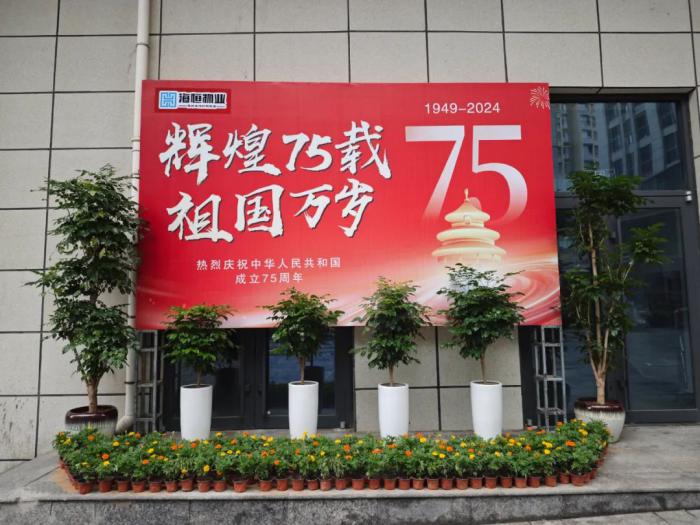 海恒物业 || 国庆我在岗，服务不打烊，守护业主美好家园