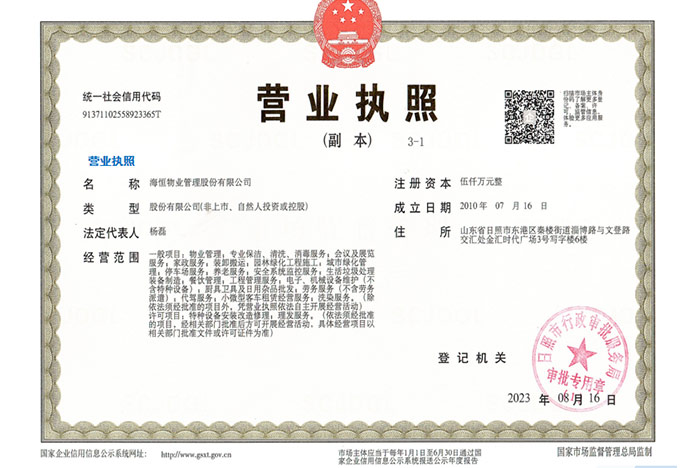 营业执照