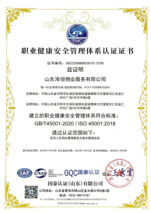 职业健康管理体系认证